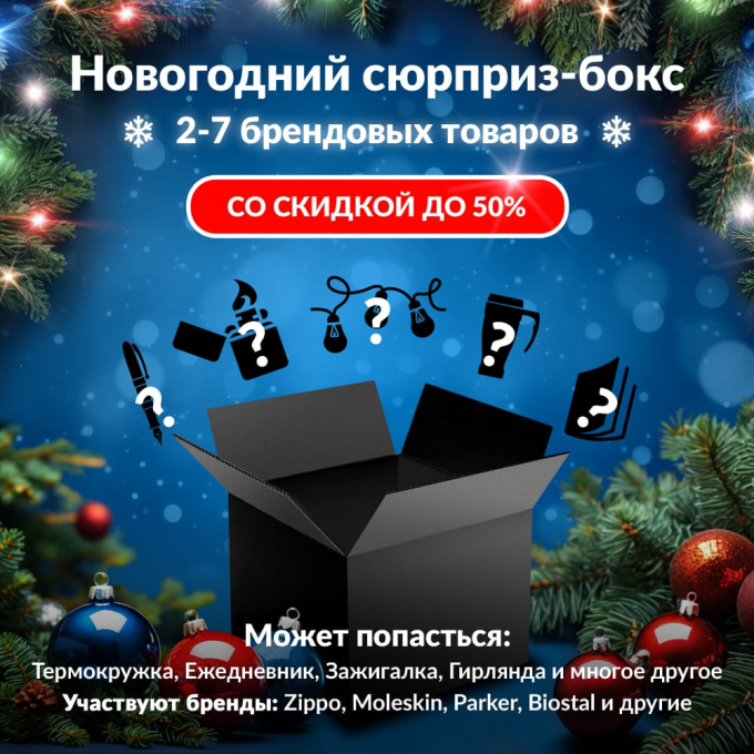 Новогодний сюрприз-бокс BERKUT 2 ber-gift-ng-2 Новогодний сюрприз-бокс BERKUT 2 ber-gift-ng-2