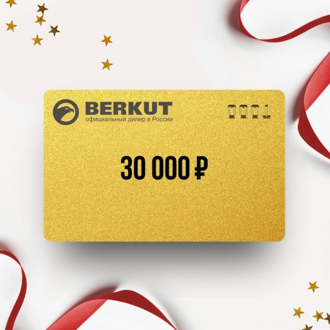 Подарочный сертификат BERKUT на сумму 30 000 BK30 Подарочный сертификат BERKUT на сумму 30 000 BK30